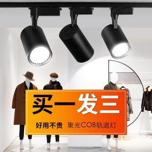 服装 超亮COB聚光灯 店射灯led天花灯家用背景墙嵌入式 吸顶轨道明装