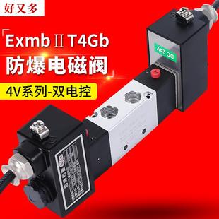 防爆电磁阀4V220 320 430二位三位五通气动控制阀 330 230C