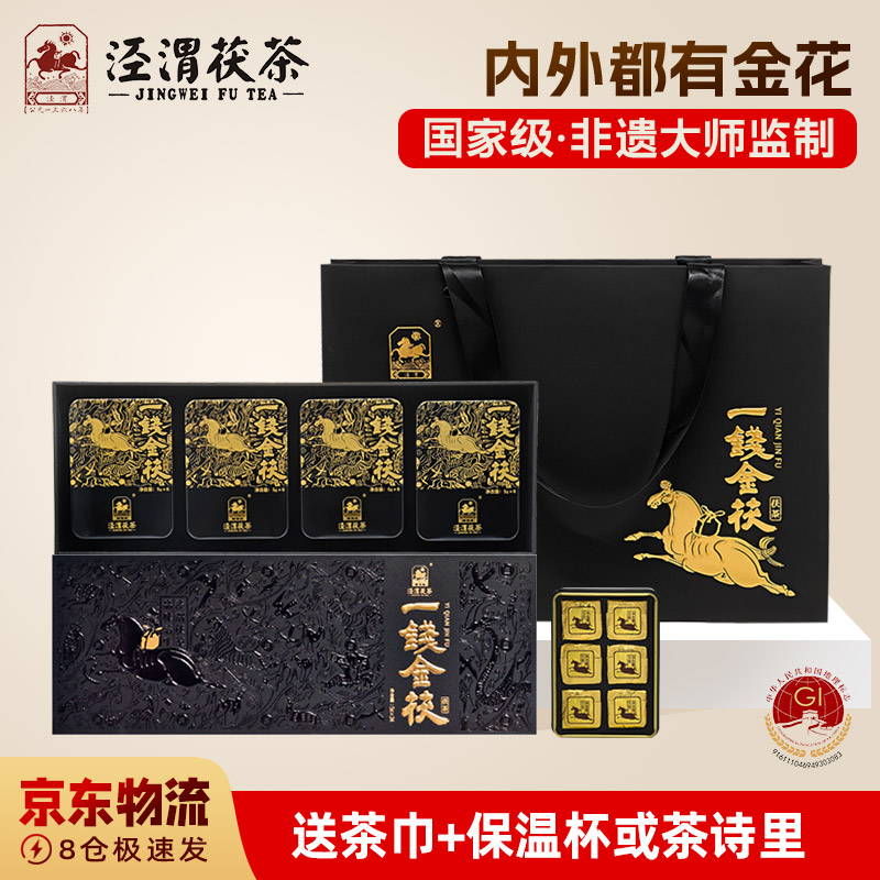 【西安特产】泾渭茯茶一钱金茯