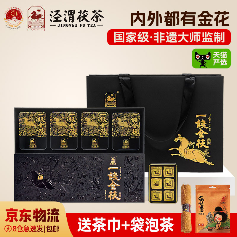 泾阳茯茶陕西西安特产伴手礼盒泾渭金花茯砖茶一钱金茯小包装黑茶