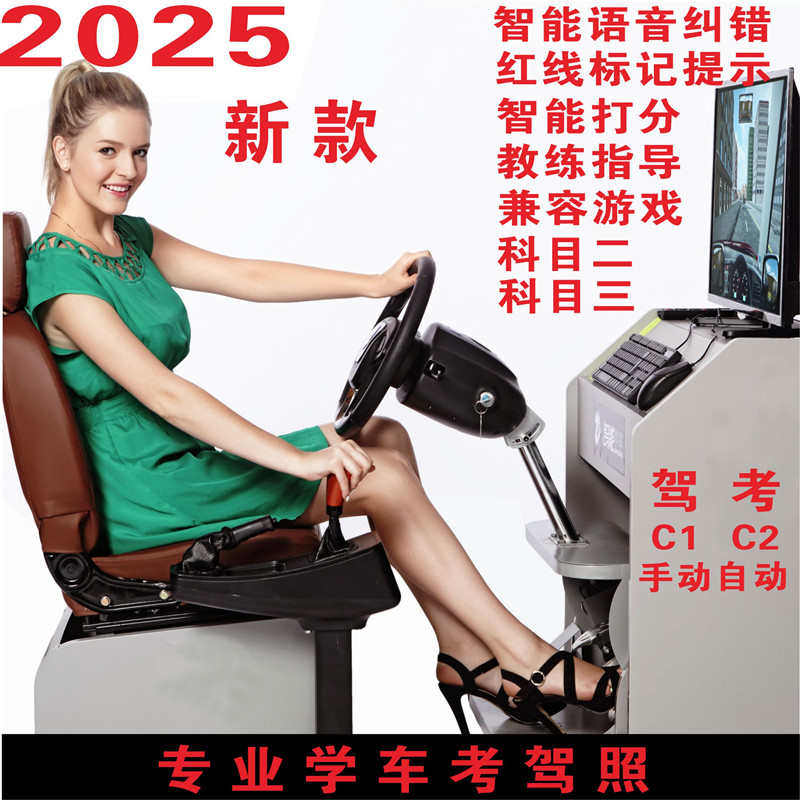 出租汽车驾驶模拟器训练机学车模拟方向盘驾考科目二三练车神器