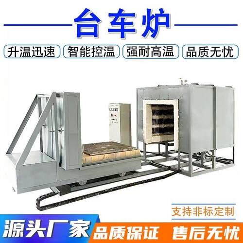 台车炉淬火炉退火炉回火炉台车式电阻炉工业用电炉马弗炉热处理炉