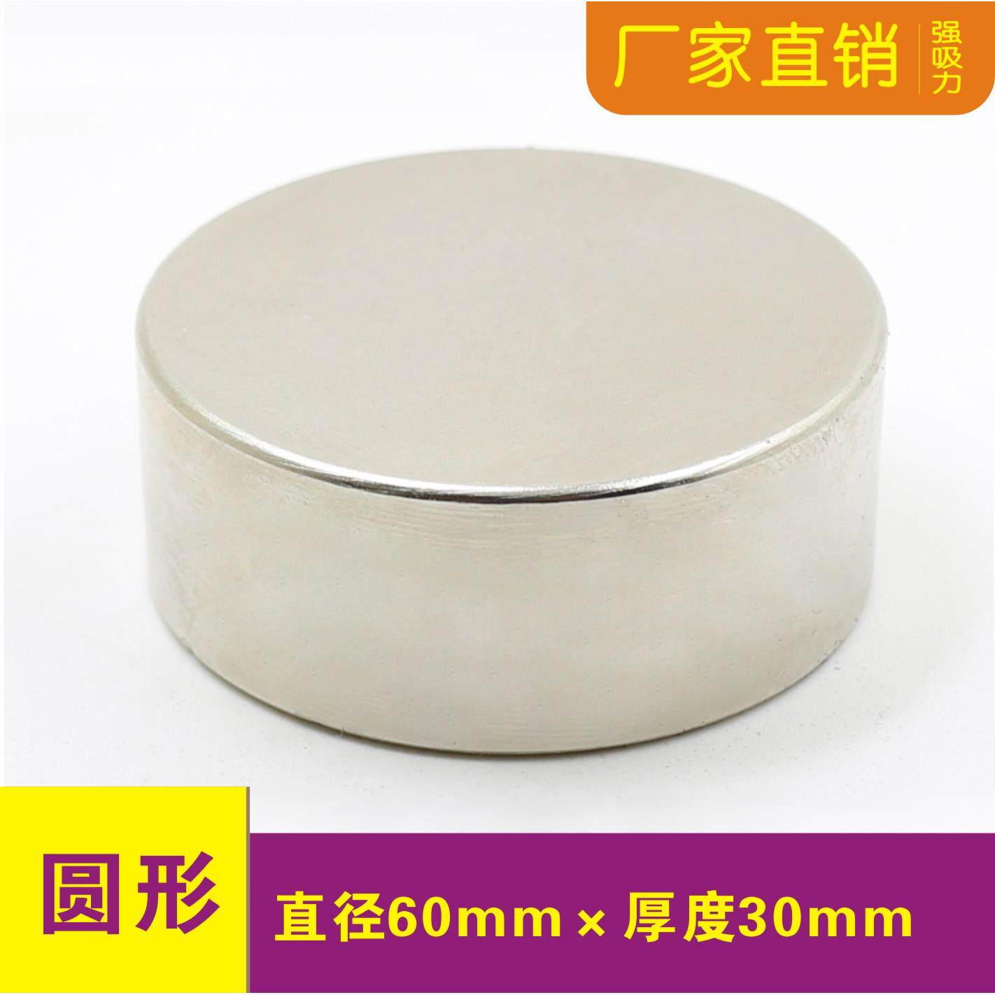 强磁铁圆形直径60x30mm大块强力吸铁石钕铁硼圆饼磁铁60*30强磁