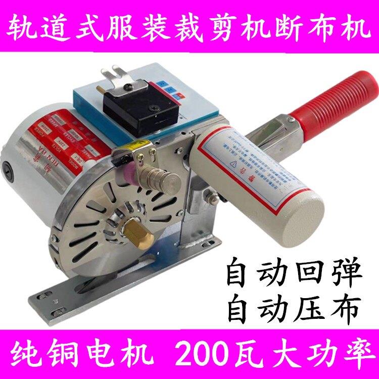 轨道式断布机 裁剪机 液晶计数裁布机大功率自动磨刀裁切布机全套