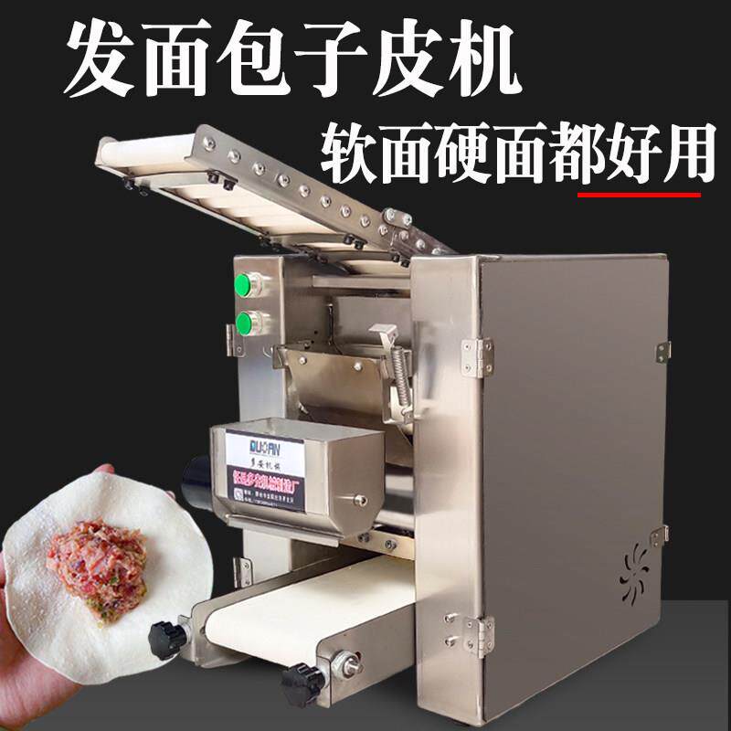 包子皮机商用小型擀皮机全自动彷手工水饺皮机软发面小笼包压皮机