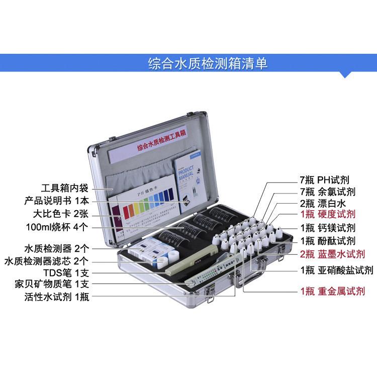检测专业工具箱tds水质测试笔PH余氯硬度测试剂盒赠品非卖品