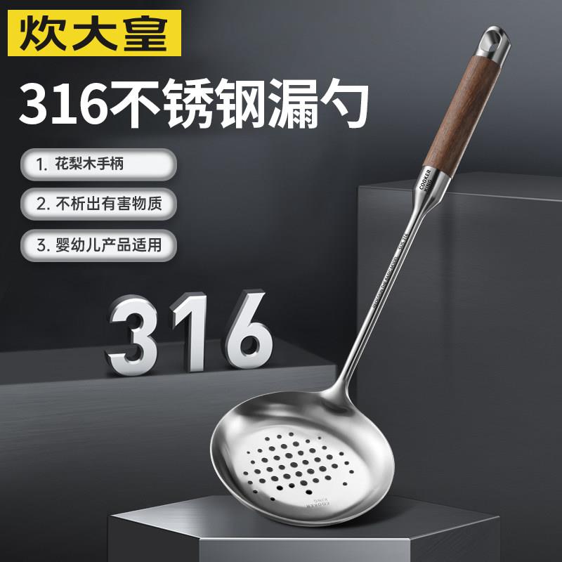 炊大皇漏勺316不锈钢家用厨房拌面过滤火锅食品级加厚加大号铲勺