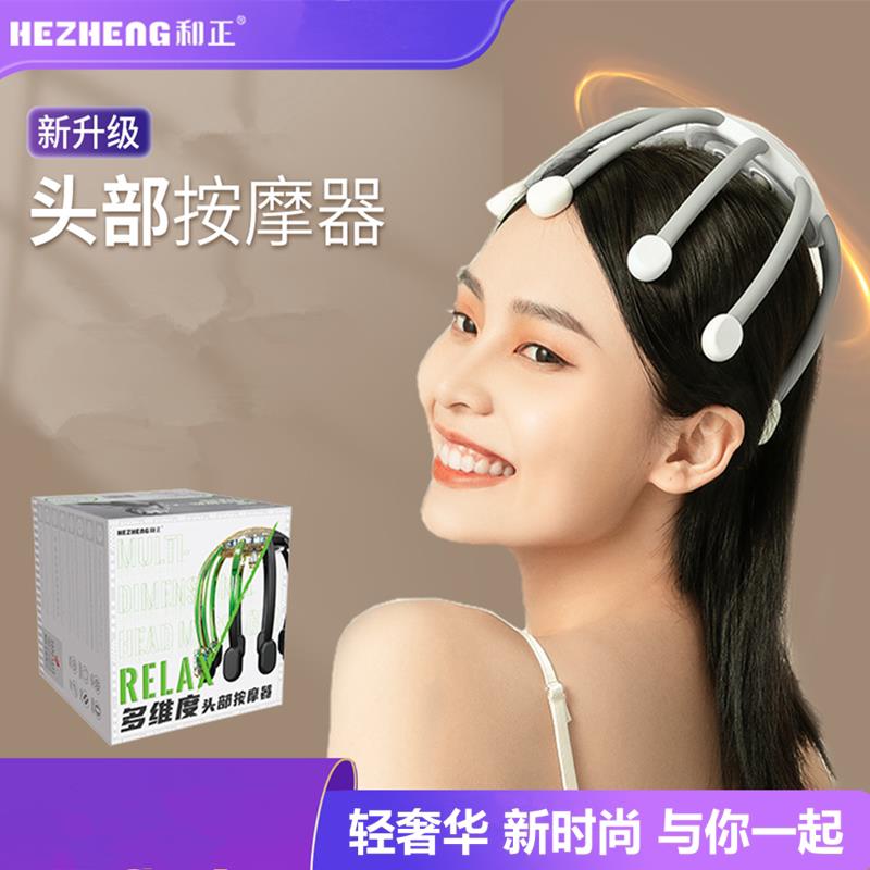 品牌和正 头部解压按摩器 头皮八爪鱼经络智能全自动按摩仪送礼物