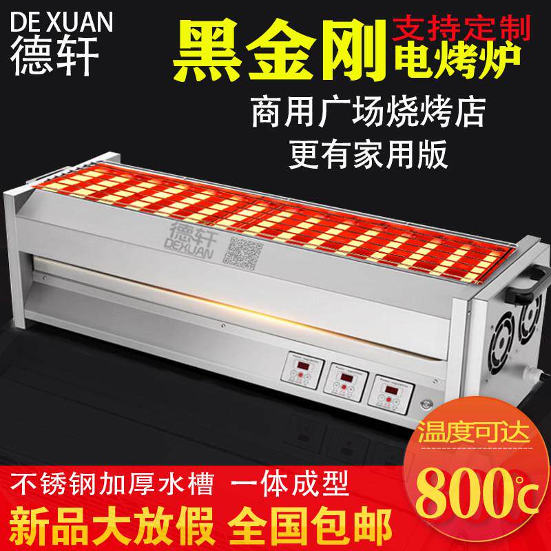 德轩商用黑金刚烧烤炉电烧烤架家用摆摊燃气无烟烤肉机子户外工具
