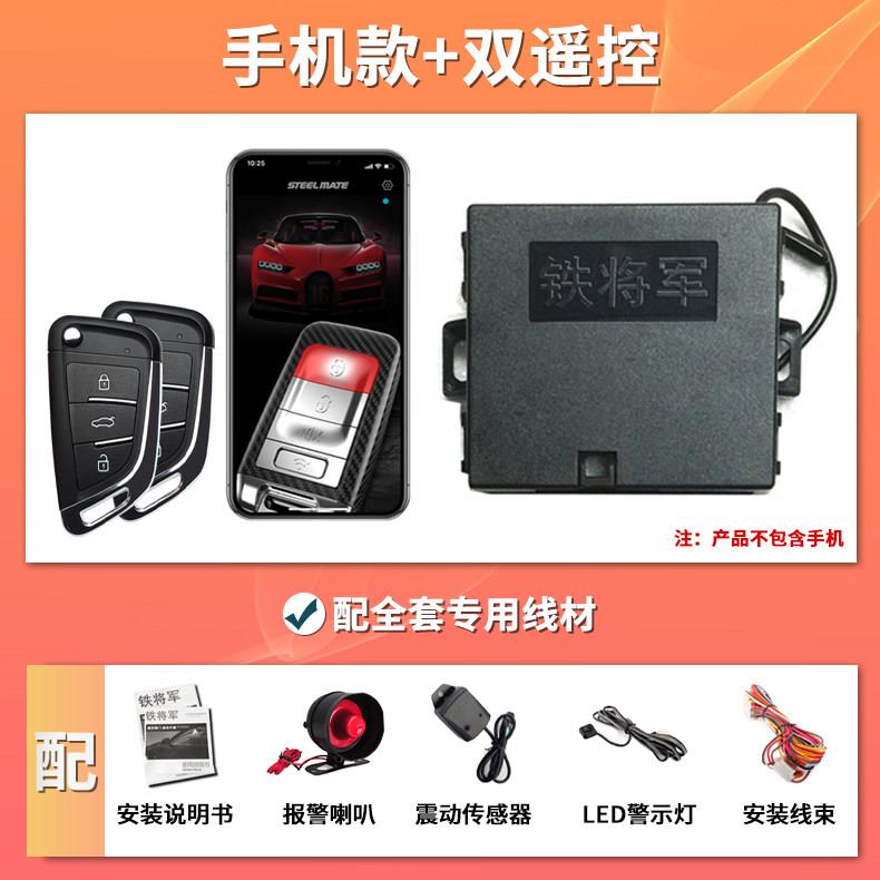 铁将军汽车遥控防盗锁遥控器钥匙一体折叠遥控手机遥控车门防盗器