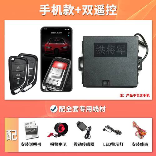 铁将军汽车遥控防盗锁遥控器钥匙一体折叠遥控手机遥控车门防盗器
