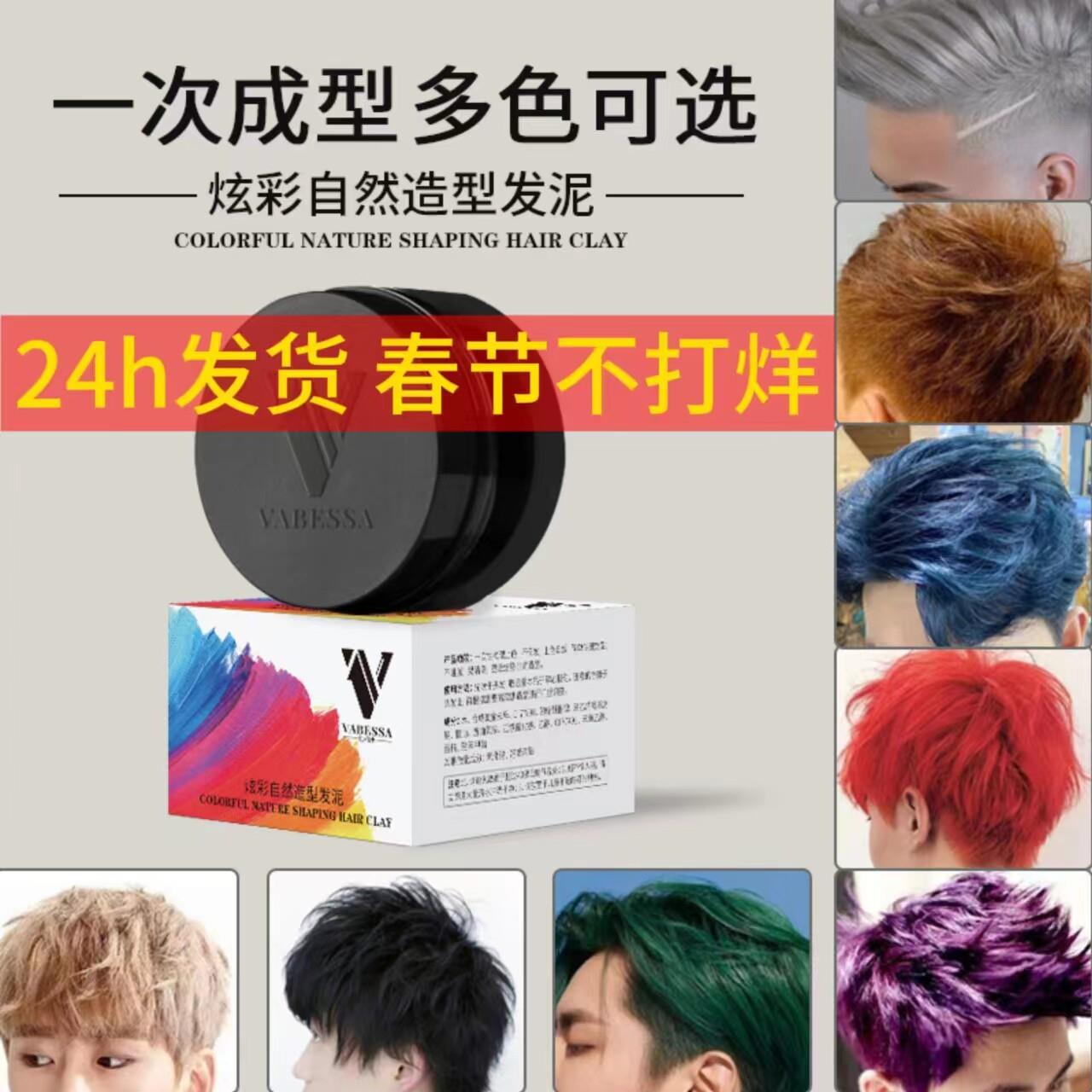 vabessa(巴柏沙)发泥男士定型清香持久哑光发蜡头发造型自然蓬松图片