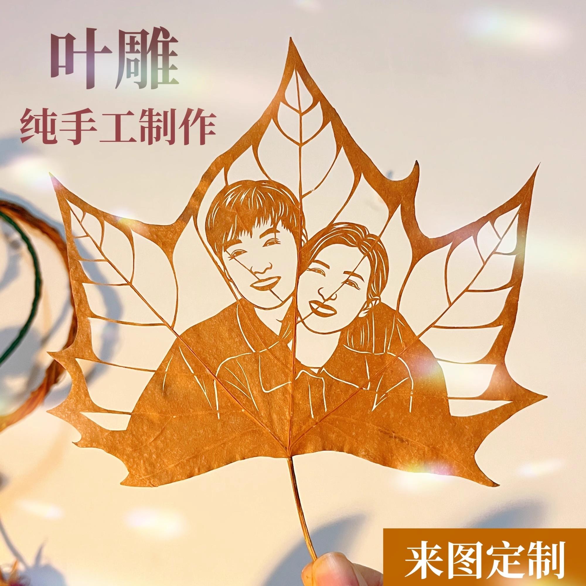 树叶diy手工雕刻叶子定制照片刻画 画相片生日礼物送女友男女生礼