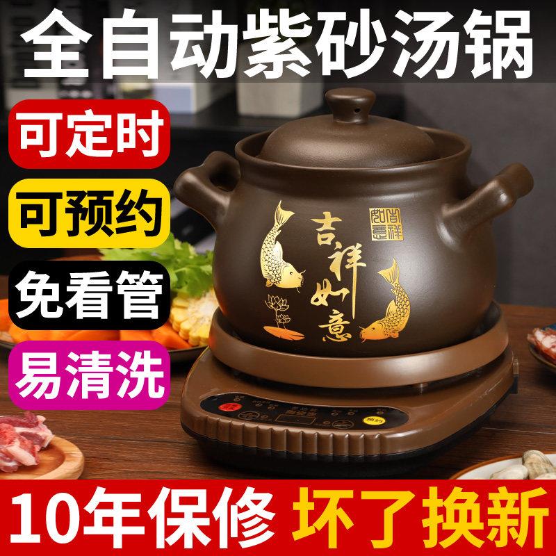 景德镇全自动紫砂电炖锅煲汤锅熬煮粥智能煮粥陶瓷养生电砂锅家用
