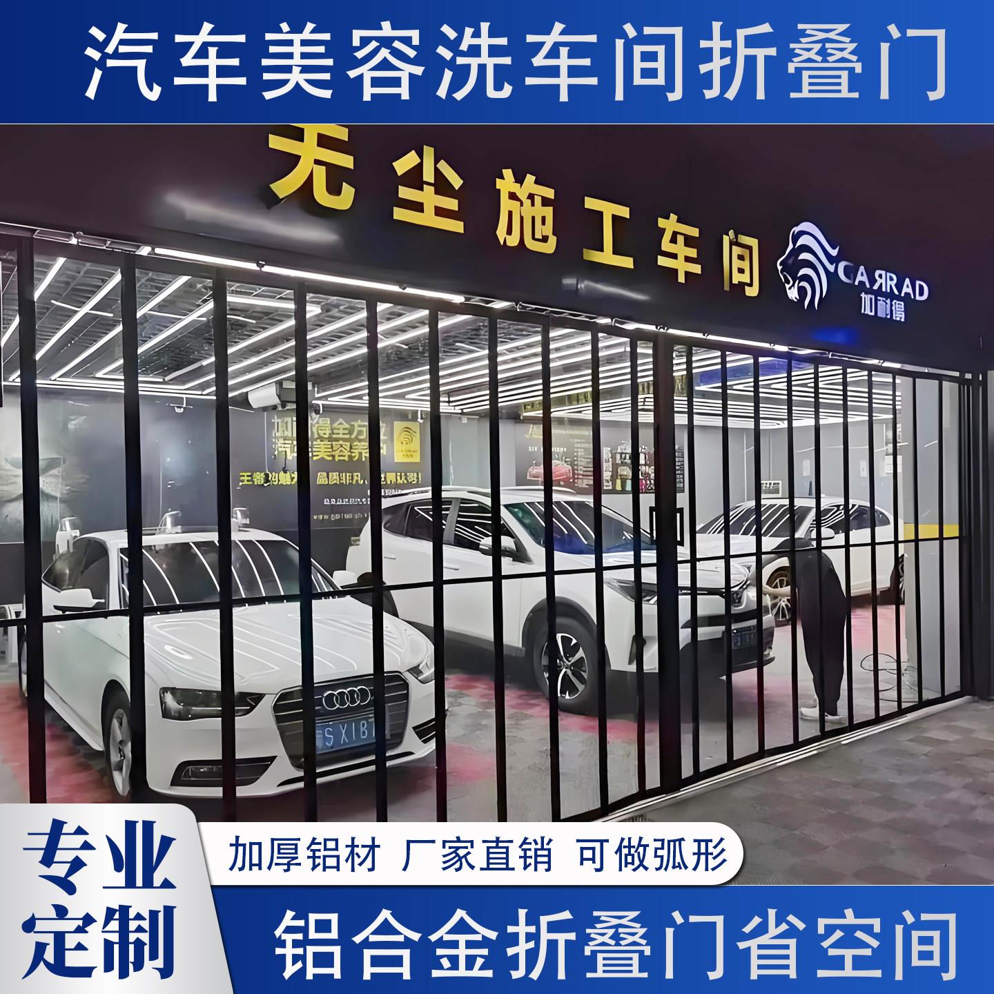 汽车美容洗车间折叠门铝合金折叠推拉门防水防尘商场商铺折叠门