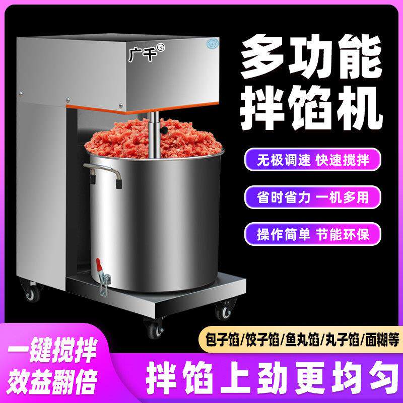 全自动拌馅机商用肉馅上劲器饺子包子肉丸鱼丸香肠调馅和馅搅拌机