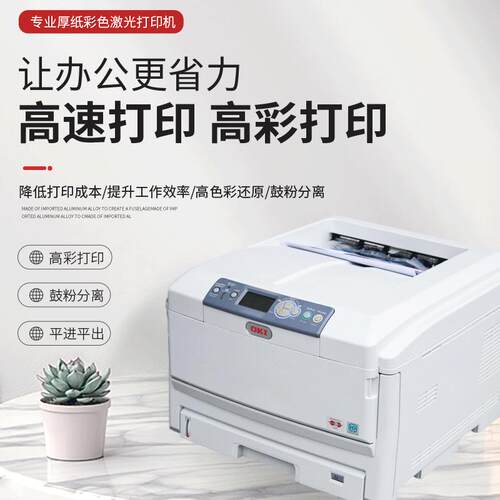 OKI C830dn C810 C8800 c8600彩色激光打印机不干胶标签厚纸打印
