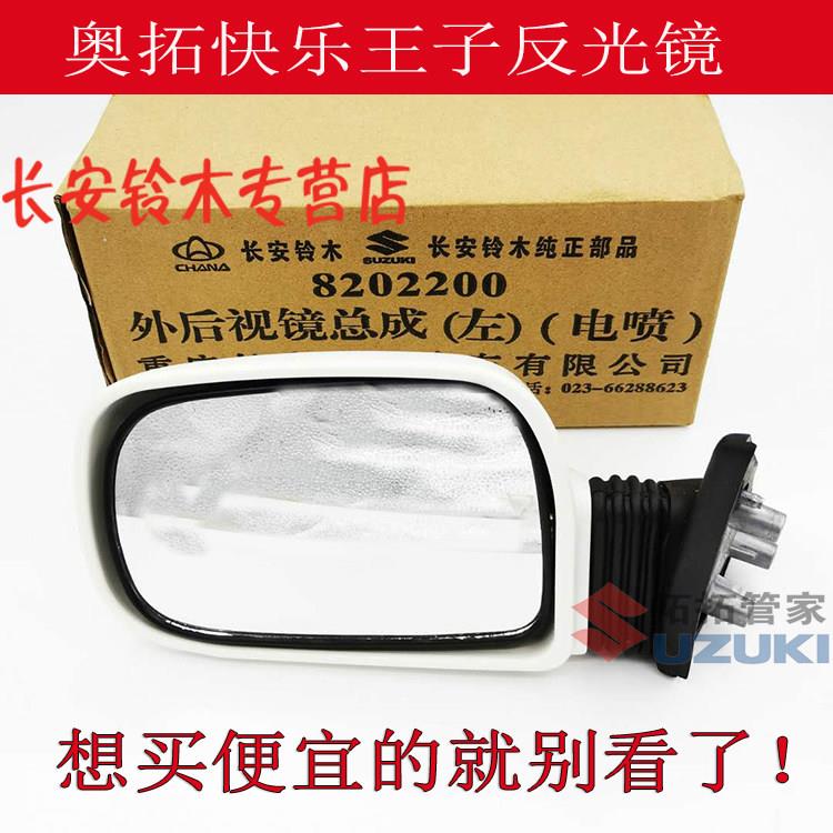原装正品奥拓快乐王子都市贝贝反光镜倒车镜后视镜 铃木原装正品