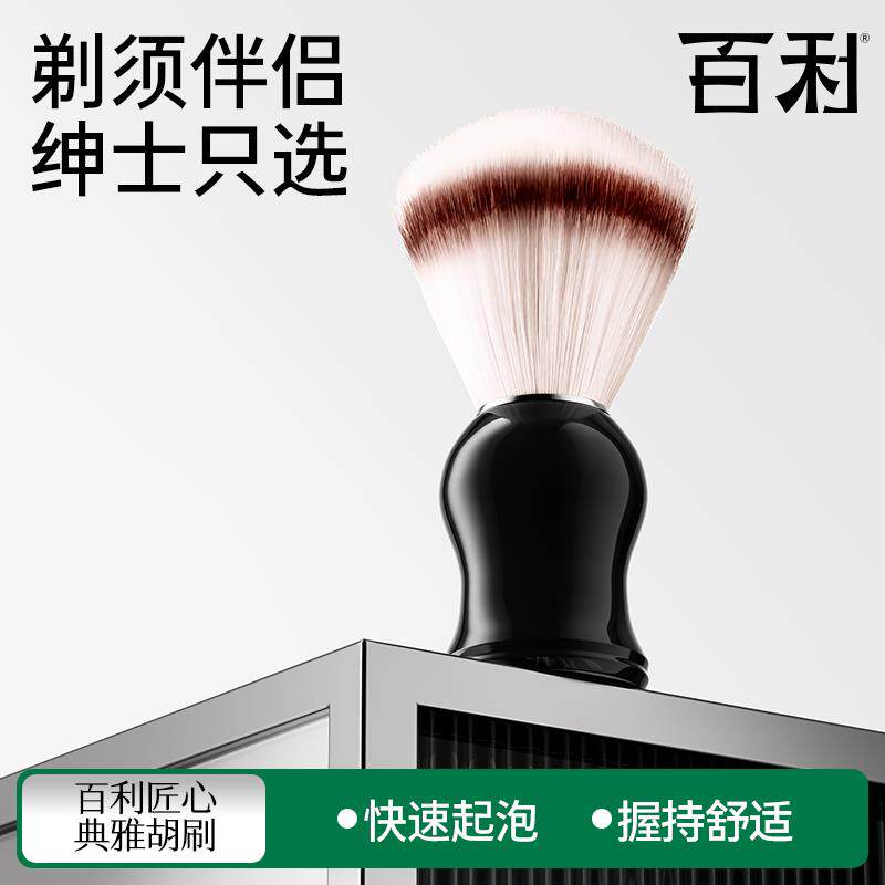 百利典雅双面剃胡刀刮胡子胡刷泡沫刷剃须刷剃须皂专用起泡刷子
