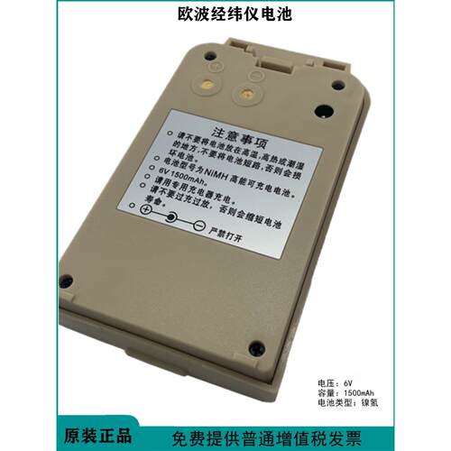 欧波经纬仪电池FDT2CSL FDT2 FDT2GC FDTL2CA电经电池欧波充电器