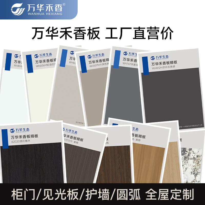 万华 柜门护墙板定制 ENF禾香板精板柜体/柜门/衣柜/全屋定制