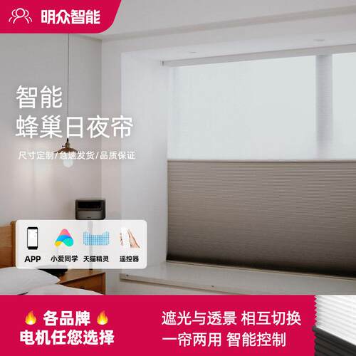 免接电智能电动日夜帘蜂巢帘遮阳隔热降噪风琴帘卧室阳光房书房