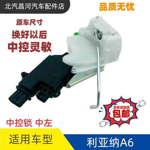 适配昌河铃木利亚纳A6中控锁中后门锁块电机总成闭锁器前后尾门锁