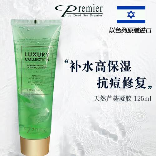 【日期新鲜】以色列Premier天然芦荟胶125ml死海自然芦荟凝胶保湿