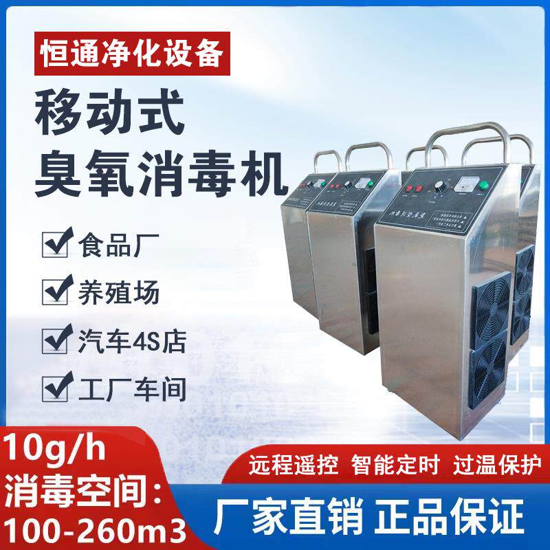 移动式臭氧产生器消毒机10g工业仓库食品厂养殖场杀菌臭氧消毒机