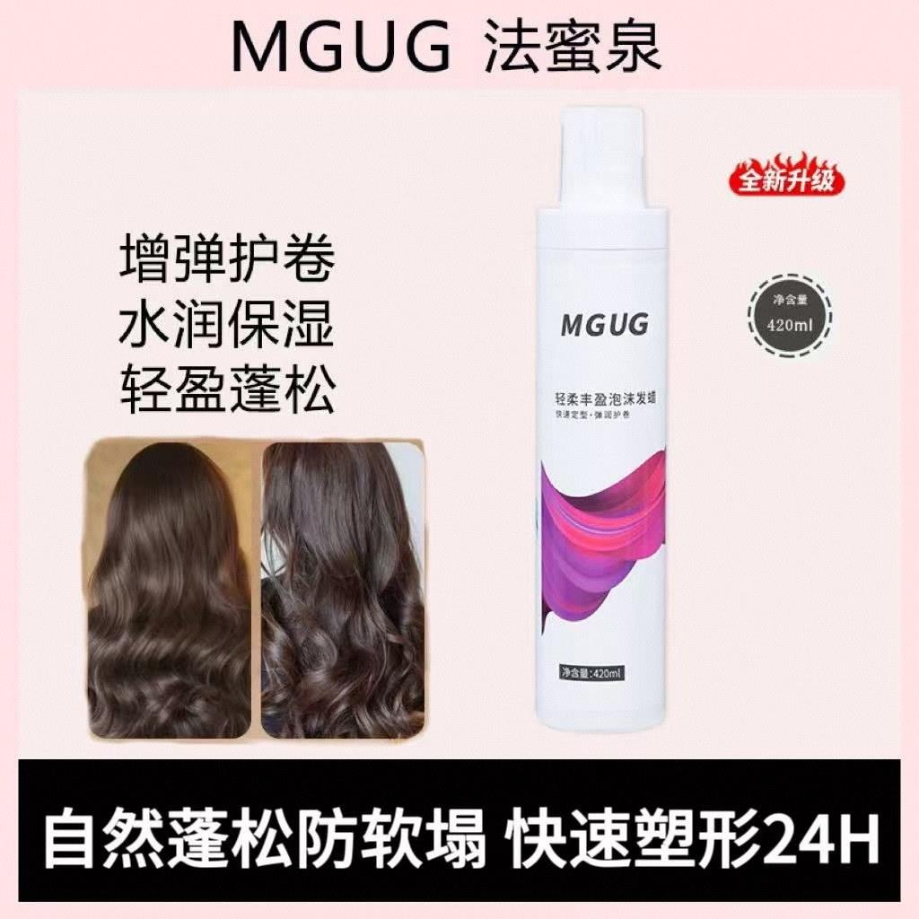 MGUG泡沫发蜡法蜜泉卷发保湿蓬松同款lds持久定型护卷泡泡发蜡