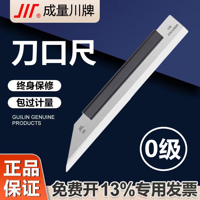成量刀口型直角尺 平尺 量角尺 0级 50 63 80 100 125 160 200