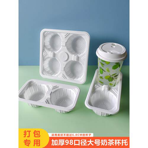 加厚一次性塑料杯托98口专用二四杯奶茶杯托大号外卖打包固定格