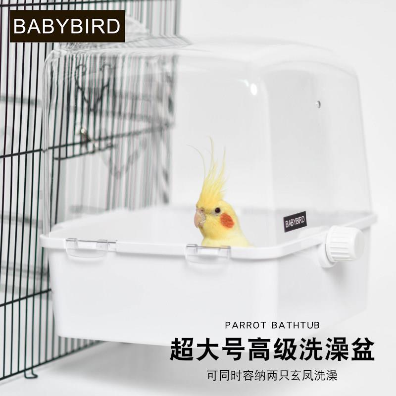 鸟用洗澡盆玄凤牡丹虎皮鹦鹉文鸟八哥鹩哥用品用具大号鸟笼配件浴