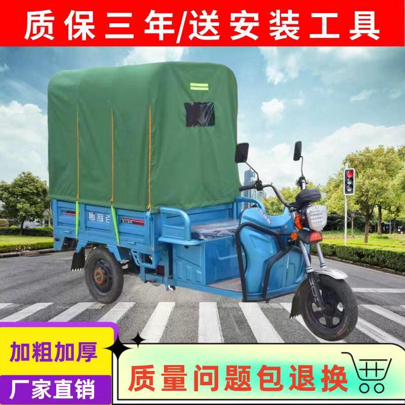 电动三轮车车棚后车厢篷车斗蓬加厚圆管全封闭快递车挡雨棚遮阳蓬