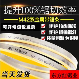 西姆森启扎罗Kijaro进口双金属带锯条M42 3505专锯不锈钢模具钢