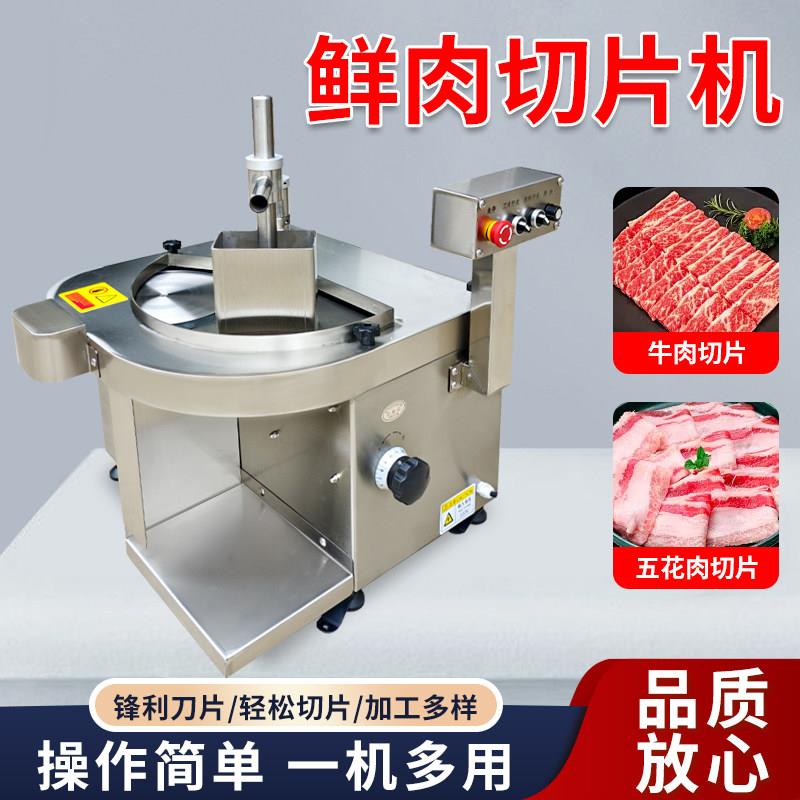 火锅店鲜肉切片机商用全自动牛肉羊肉切片机器腰片熟食微动肉切片