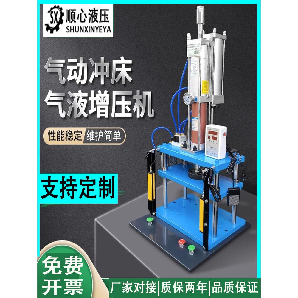 顺心液压小型气动冲床压力机0.5/1/2T双柱台式压机脚踏手按压机
