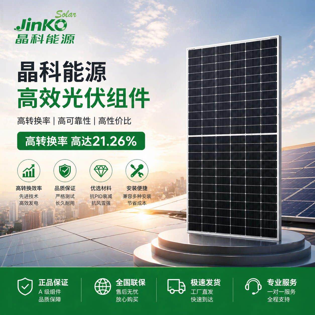 晶科A级太阳能光伏板550W 630W650W单晶硅太阳能光伏板电池板组件