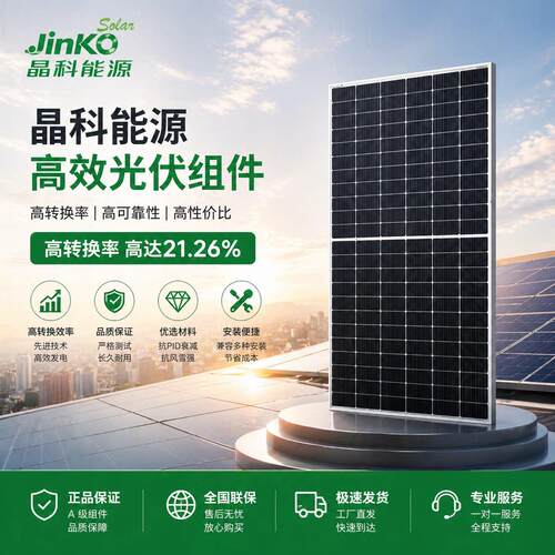晶科A级太阳能光伏板550W 630W650W单晶硅太阳能光伏板电池板组件