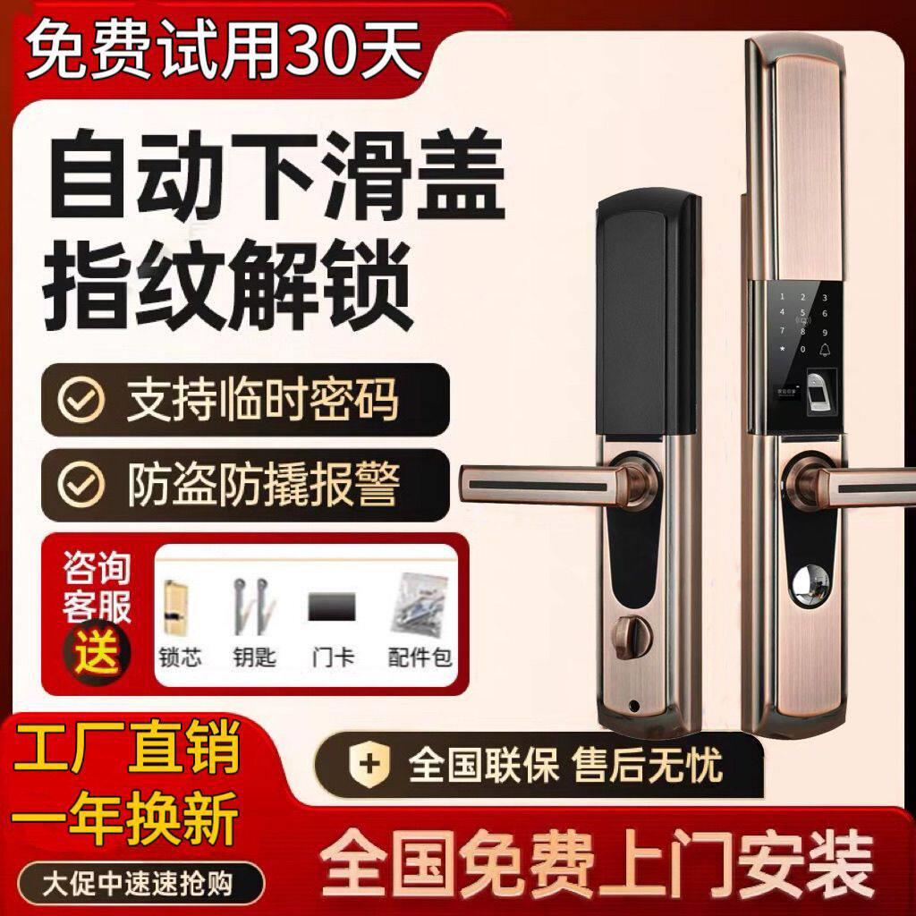 指纹锁家用防盗门智能锁磁卡半导体锁滑盖密码锁自动下滑盖指纹锁