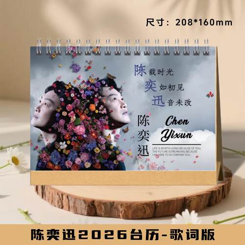 陈奕迅2026年台历创意日历学生记事本月历桌面小摆件周边生日礼物