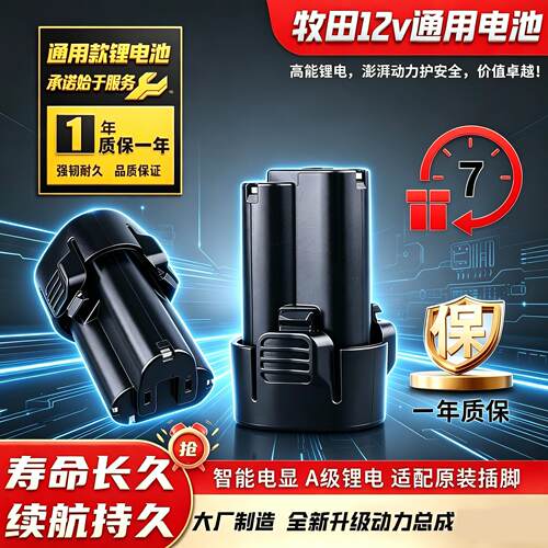 兼容Makita牧田10.8V电动工具锂电池BL1013/1014/12V电钻吸尘器
