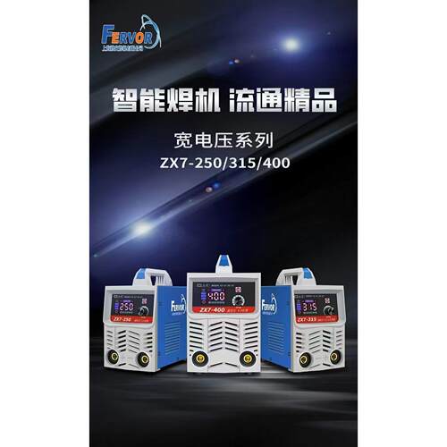 上海峰火ZX7-250/315/400智能电焊机宽电压工业级可携式逆变焊机