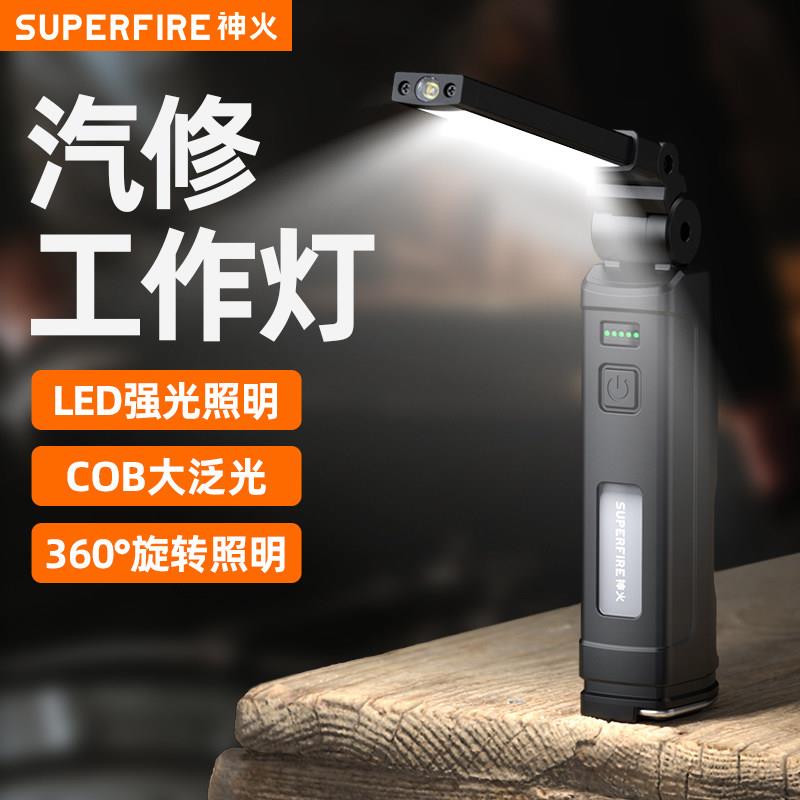 神火G16-S维修工作灯汽修强磁吸机床电器长续航手电筒强光可充电