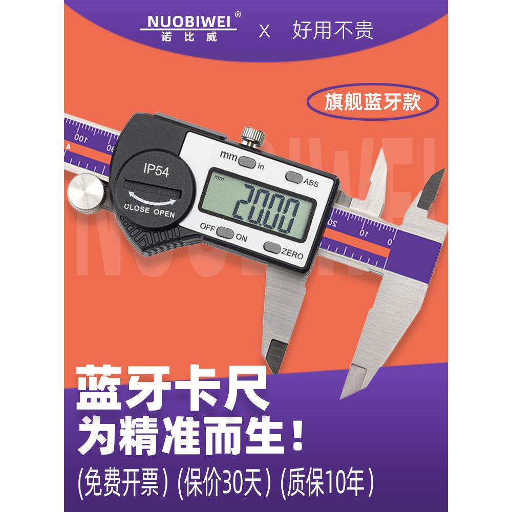 诺比威蓝牙电脑无线数据传输数字显示游标卡尺防水不锈钢高精度卡