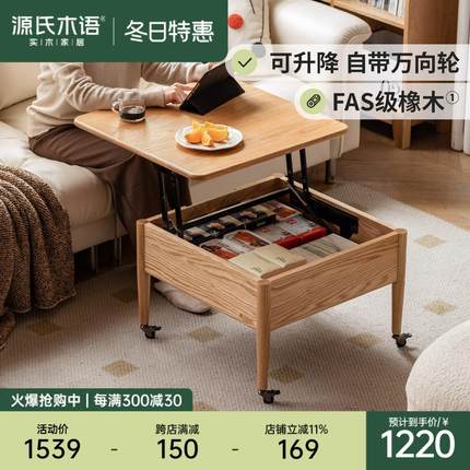 源氏木语全实木升降茶几餐桌两用橡木小户型茶台客厅移动折叠茶桌