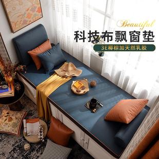 通用 飘窗垫窗台垫定做椰棕乳胶阳台垫子北欧轻奢榻榻米卡座垫四季