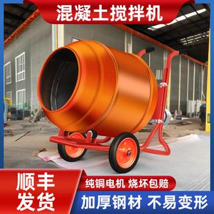 电动砂浆水泥沙子搅拌机小型家用混凝土工地用220v建筑饲料拌料机
