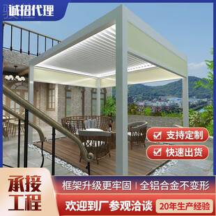 铝合金电动遮阳篷 户外酒店别墅休闲花园亭子 智能百叶凉亭阳光房