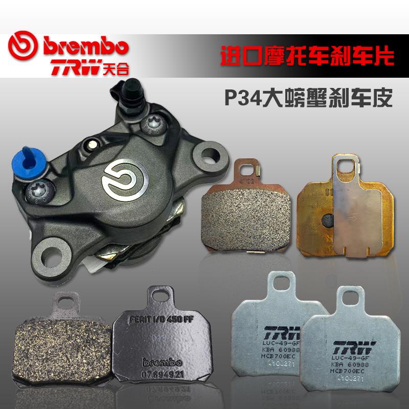 鲍鱼卡钳刹车片大螃蟹赛600杜卡迪821 696 RS660 V4布雷博TRW EBC